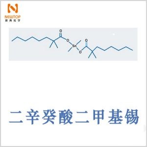 二新癸酸二甲基錫